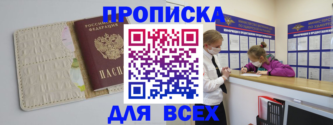 прописка регистрация в Буйнакске